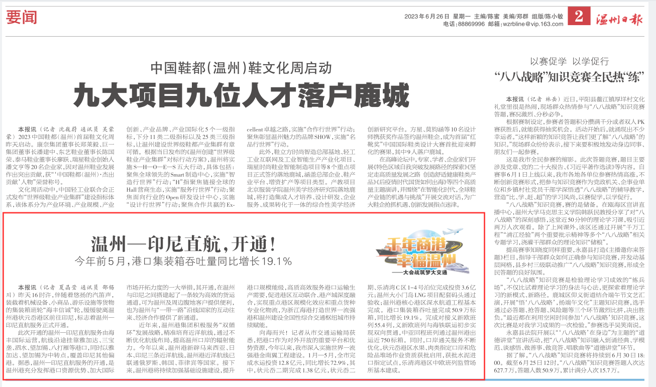 【荆州日报】荆州—印尼直航，开明！